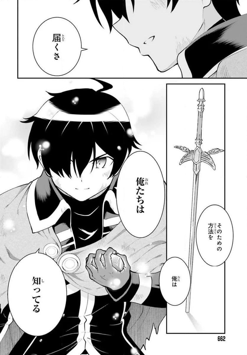 魔王討伐したあと、目立ちたくないのでギルドマスターになった - 第57話 - Page 16