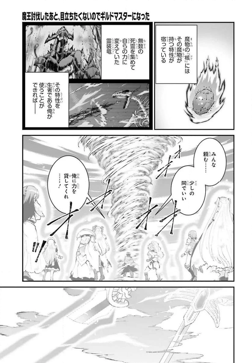 魔王討伐したあと、目立ちたくないのでギルドマスターになった - 第57話 - Page 17