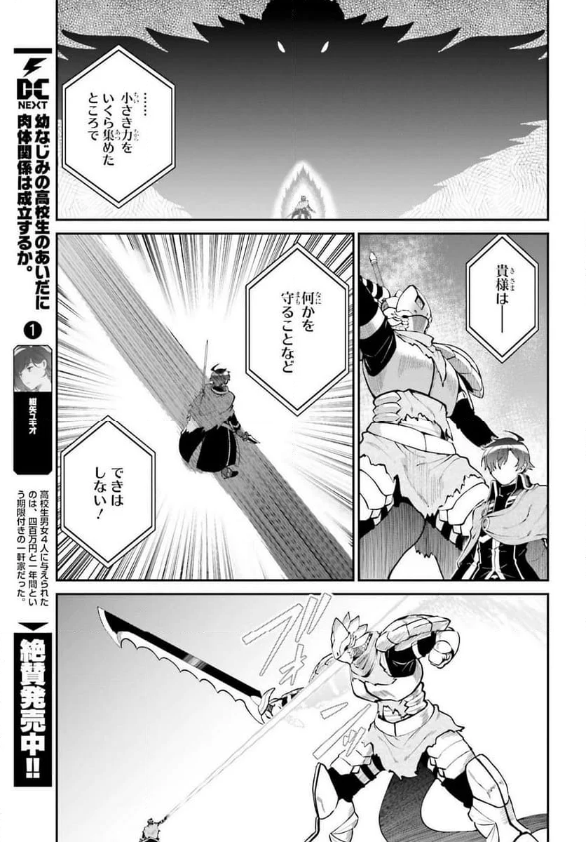 魔王討伐したあと、目立ちたくないのでギルドマスターになった - 第57話 - Page 19