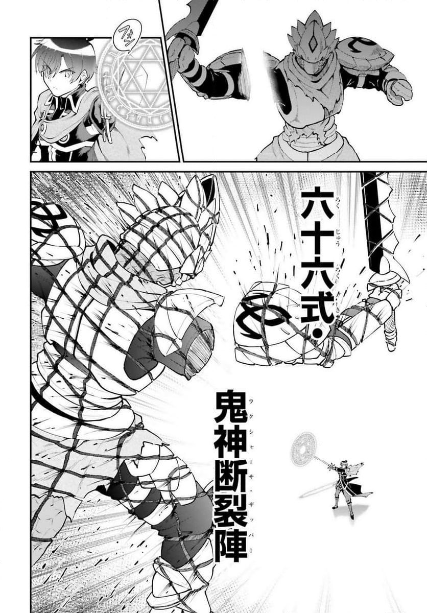 魔王討伐したあと、目立ちたくないのでギルドマスターになった - 第57話 - Page 20