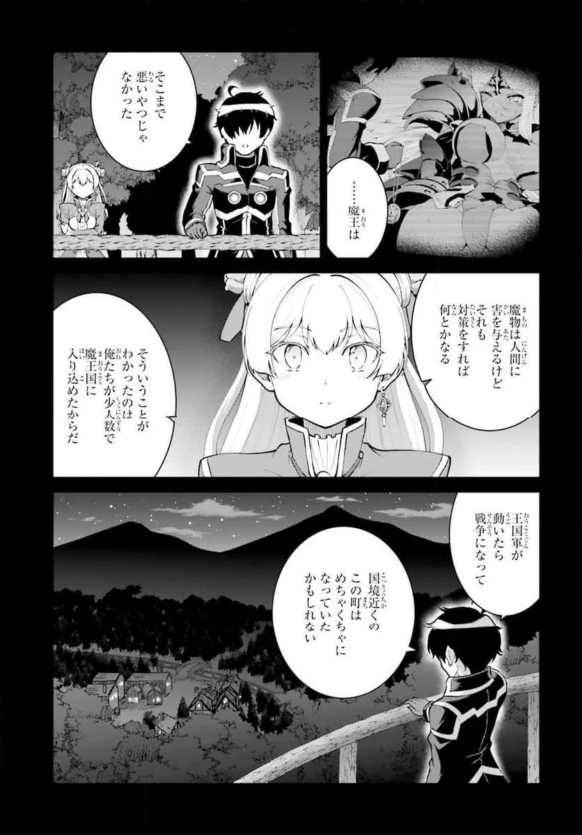 魔王討伐したあと、目立ちたくないのでギルドマスターになった - 第57話 - Page 3