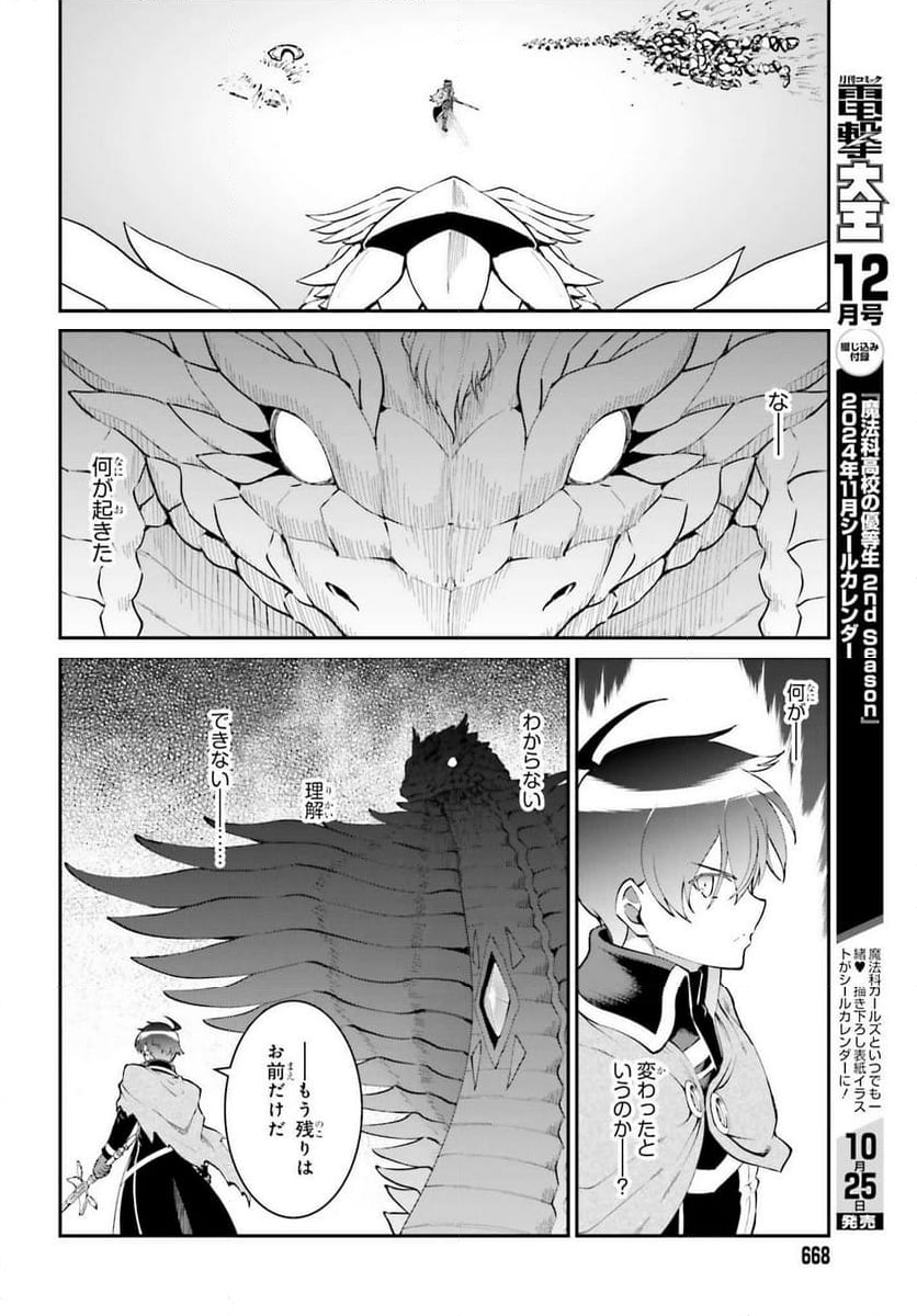 魔王討伐したあと、目立ちたくないのでギルドマスターになった - 第57話 - Page 22