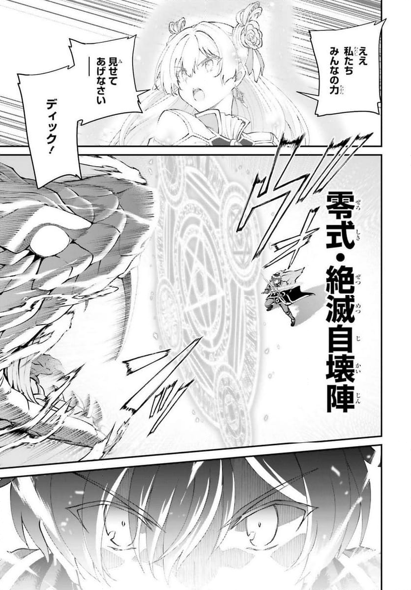 魔王討伐したあと、目立ちたくないのでギルドマスターになった - 第57話 - Page 25