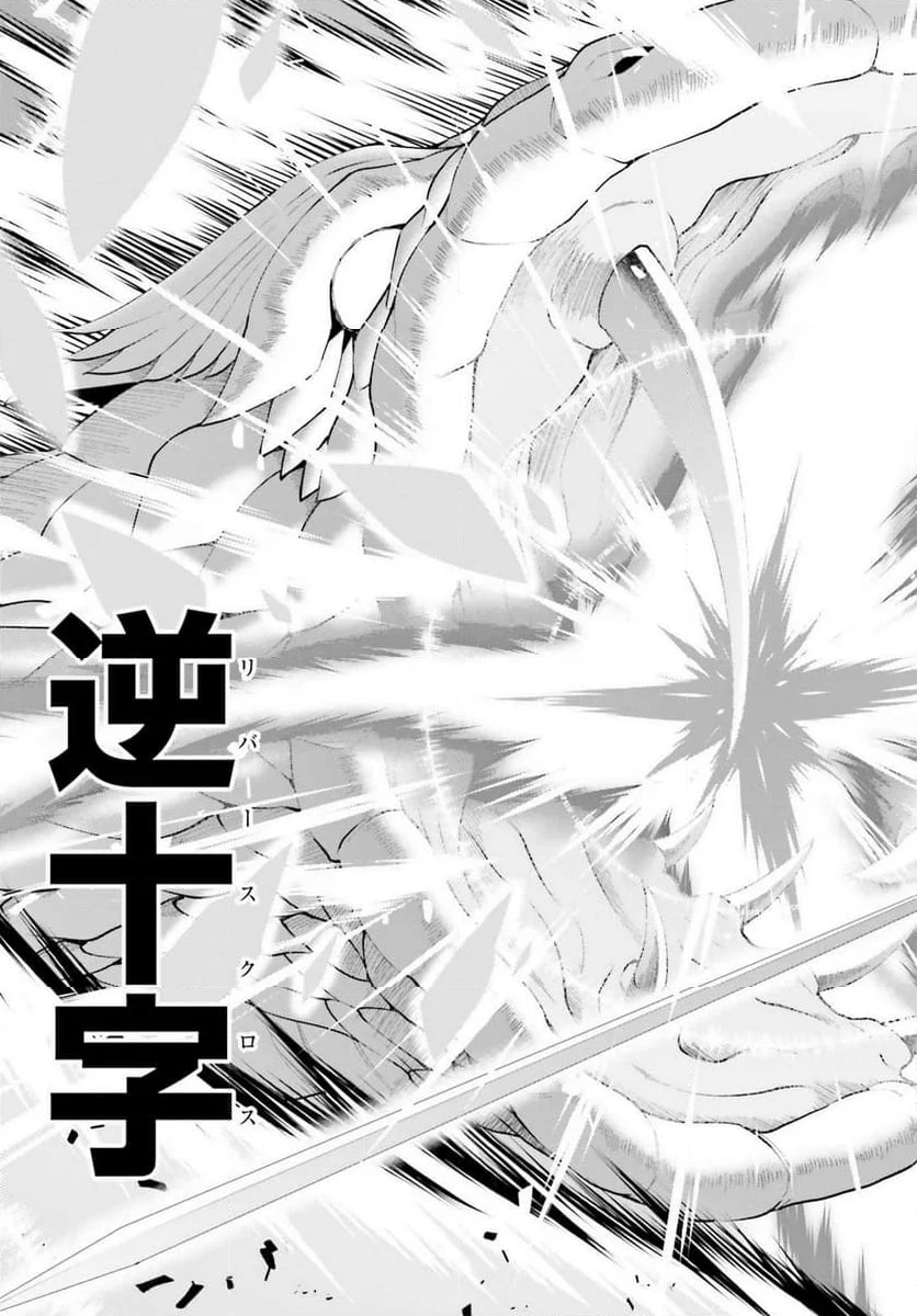 魔王討伐したあと、目立ちたくないのでギルドマスターになった - 第57話 - Page 27