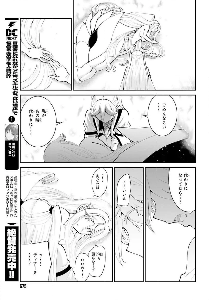 魔王討伐したあと、目立ちたくないのでギルドマスターになった - 第57話 - Page 29