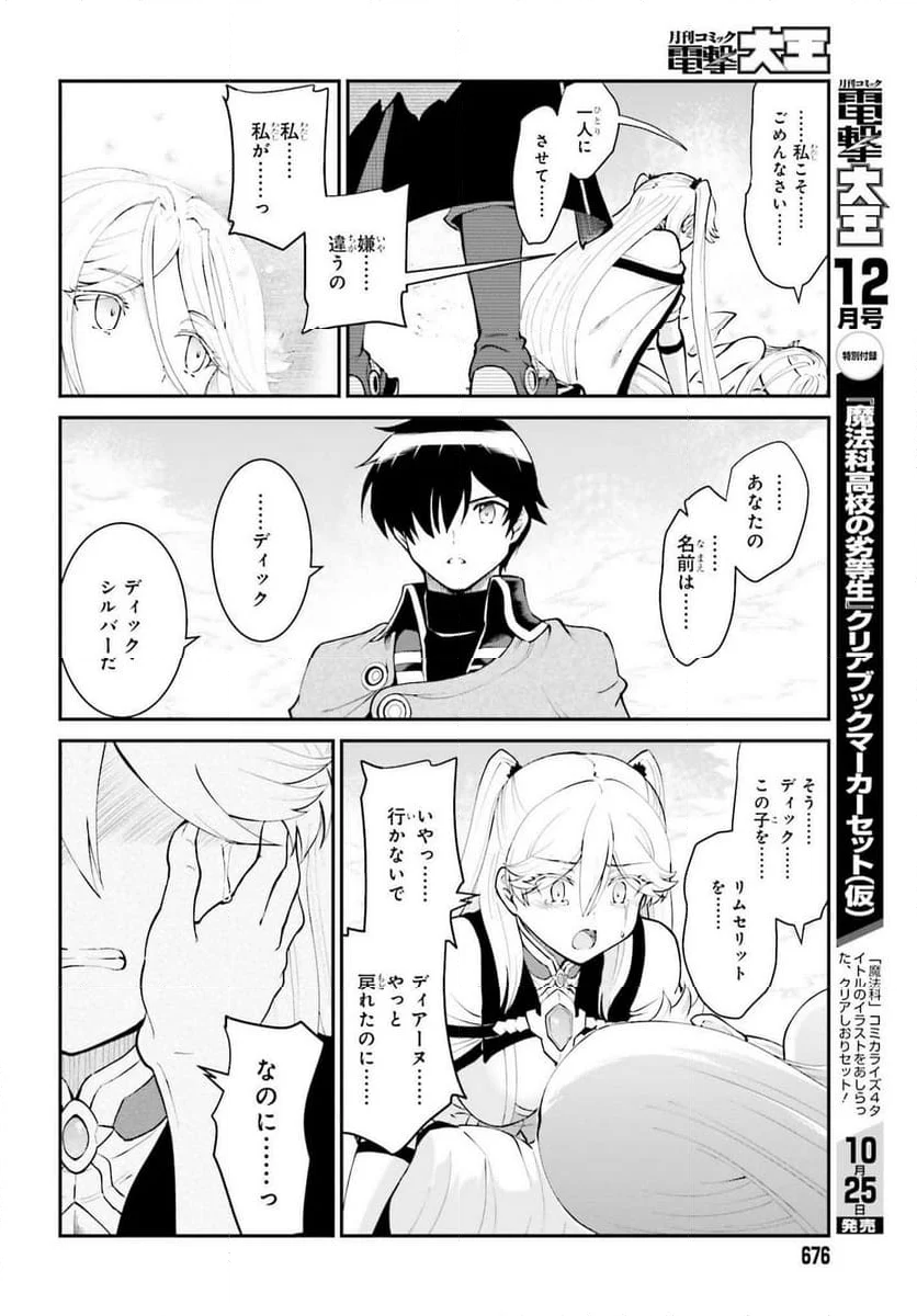 魔王討伐したあと、目立ちたくないのでギルドマスターになった - 第57話 - Page 30