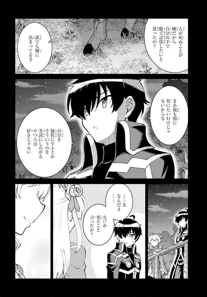 魔王討伐したあと、目立ちたくないのでギルドマスターになった - 第57話 - Page 4