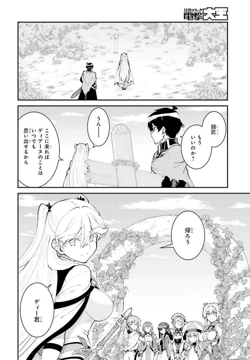 魔王討伐したあと、目立ちたくないのでギルドマスターになった - 第57話 - Page 34