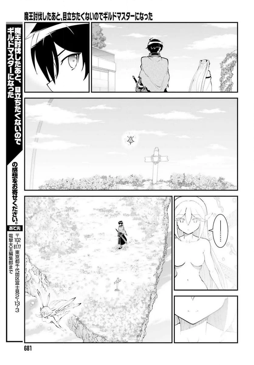 魔王討伐したあと、目立ちたくないのでギルドマスターになった - 第57話 - Page 35