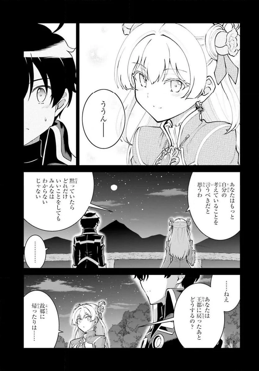 魔王討伐したあと、目立ちたくないのでギルドマスターになった - 第57話 - Page 5