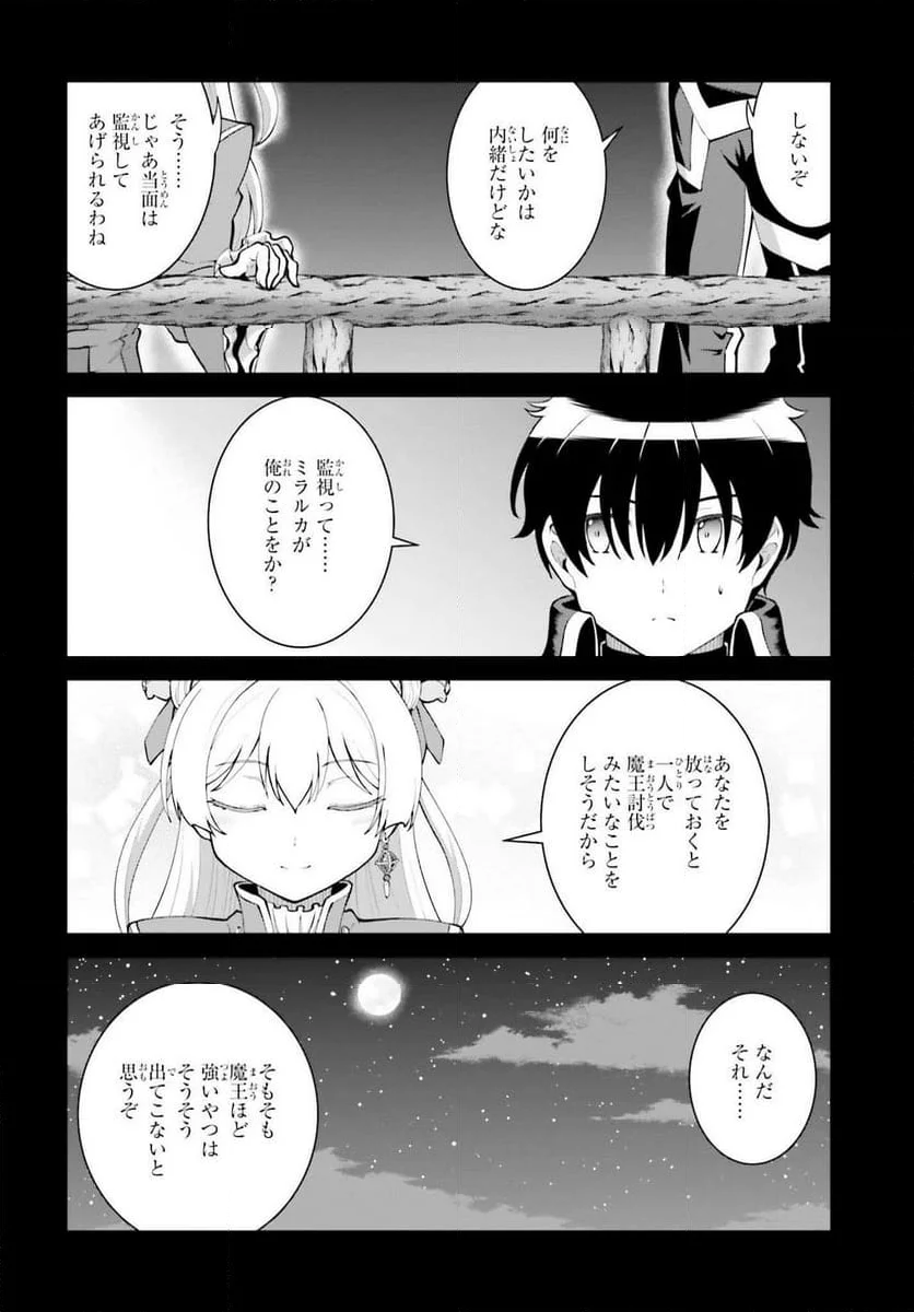 魔王討伐したあと、目立ちたくないのでギルドマスターになった - 第57話 - Page 6