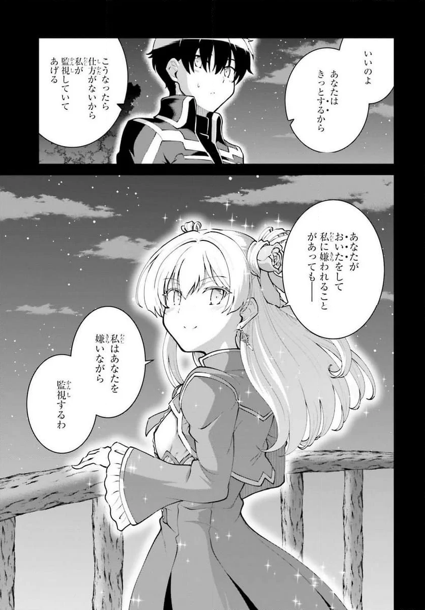 魔王討伐したあと、目立ちたくないのでギルドマスターになった - 第57話 - Page 7