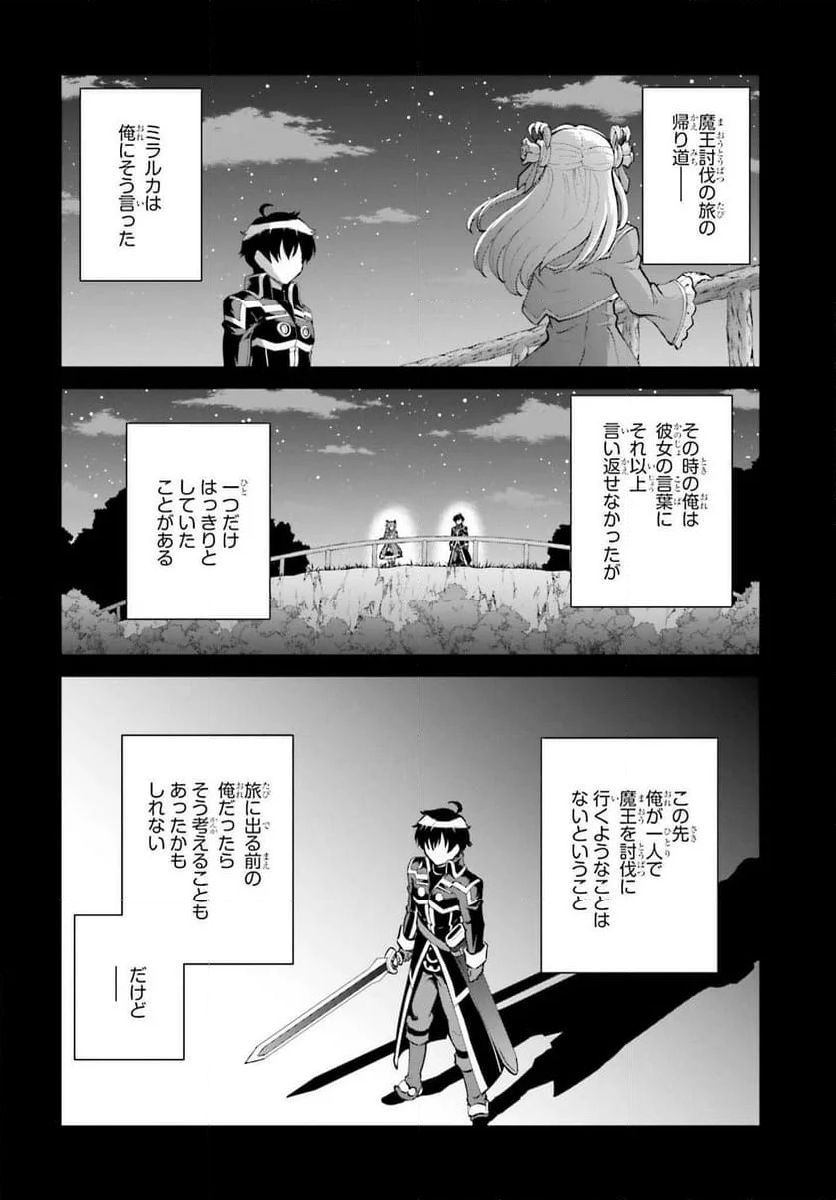 魔王討伐したあと、目立ちたくないのでギルドマスターになった - 第57話 - Page 8