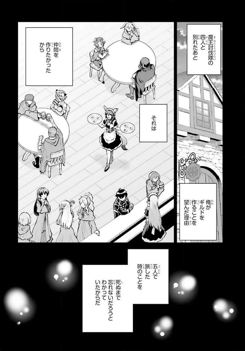 魔王討伐したあと、目立ちたくないのでギルドマスターになった - 第57話 - Page 10