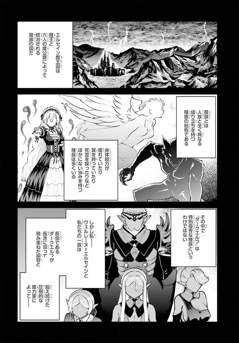 魔王討伐したあと、目立ちたくないのでギルドマスターになった - 第58話 - Page 2