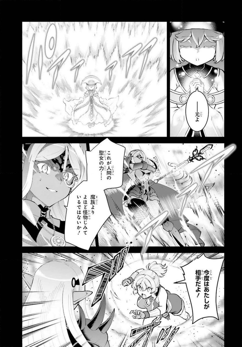 魔王討伐したあと、目立ちたくないのでギルドマスターになった - 第58話 - Page 11