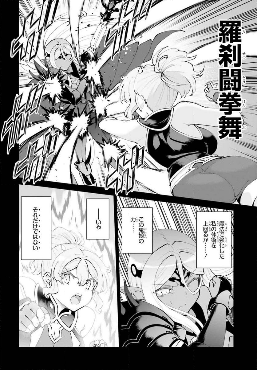 魔王討伐したあと、目立ちたくないのでギルドマスターになった - 第58話 - Page 12