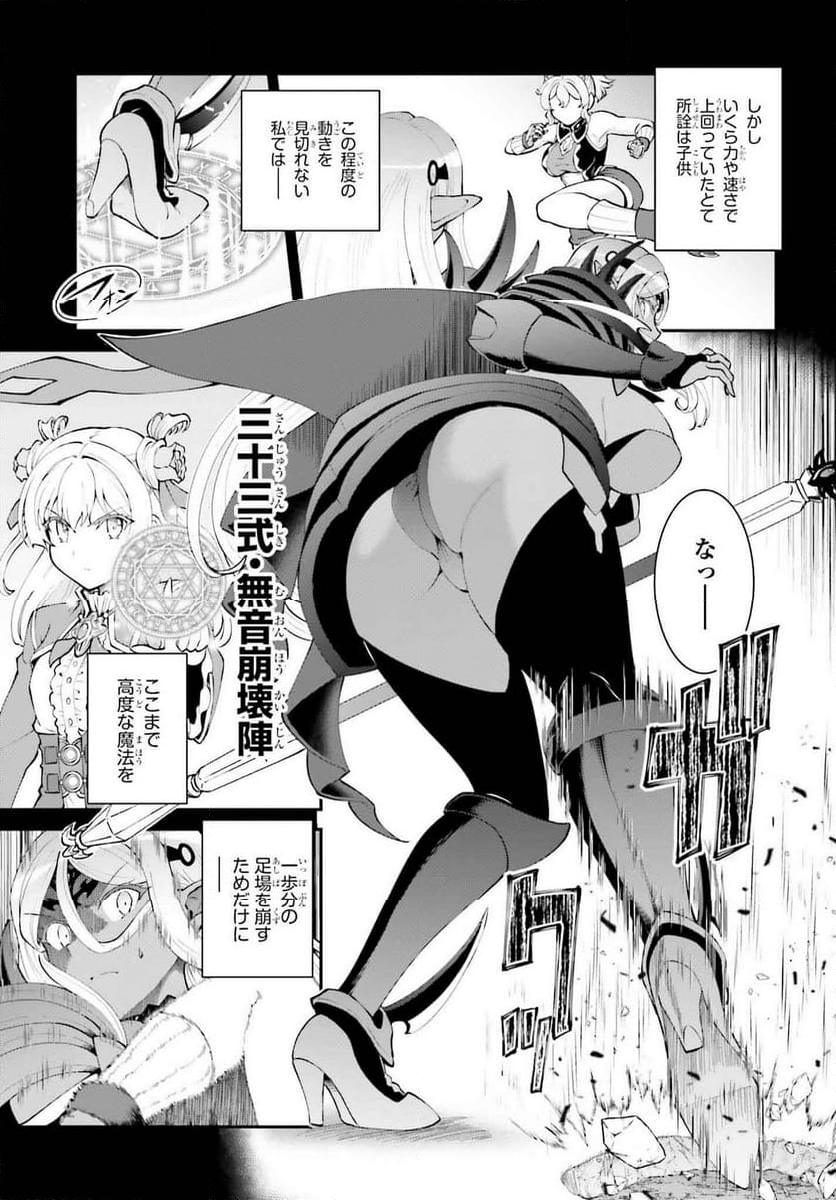 魔王討伐したあと、目立ちたくないのでギルドマスターになった - 第58話 - Page 13