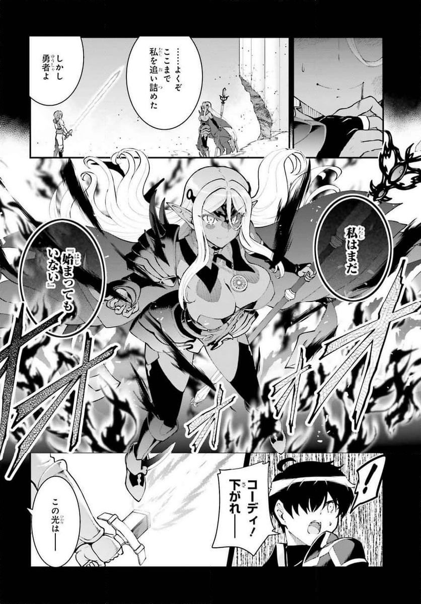 魔王討伐したあと、目立ちたくないのでギルドマスターになった - 第58話 - Page 16