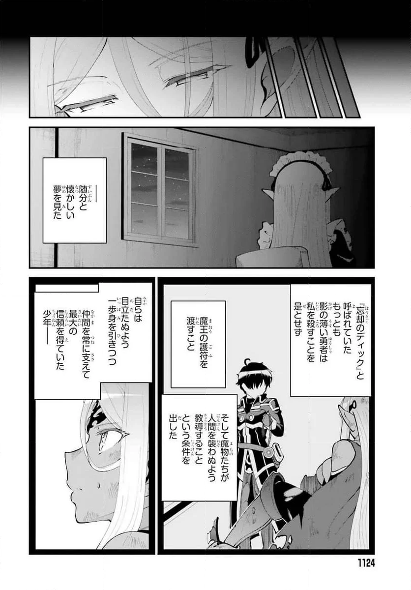 魔王討伐したあと、目立ちたくないのでギルドマスターになった - 第58話 - Page 20