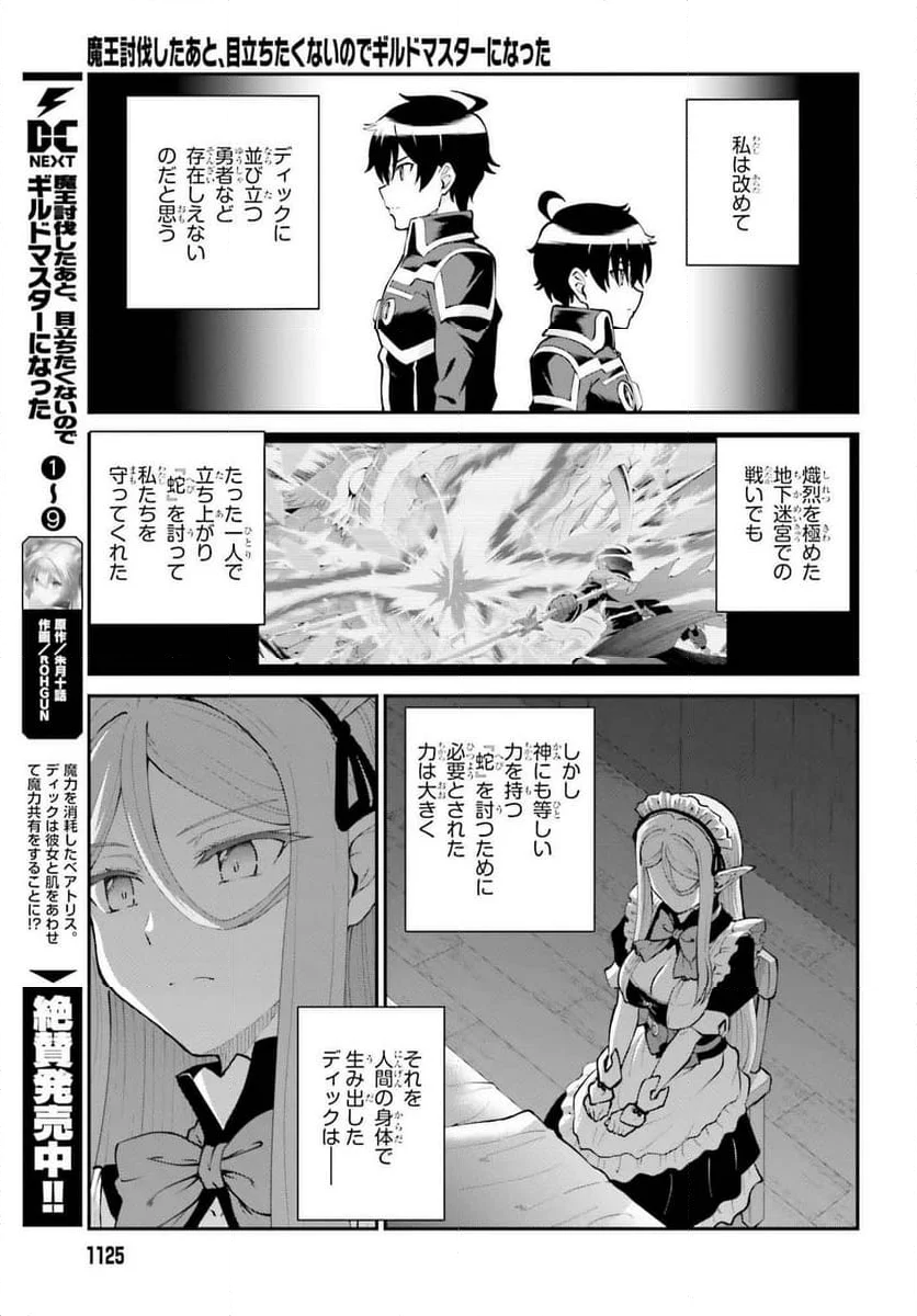 魔王討伐したあと、目立ちたくないのでギルドマスターになった - 第58話 - Page 21