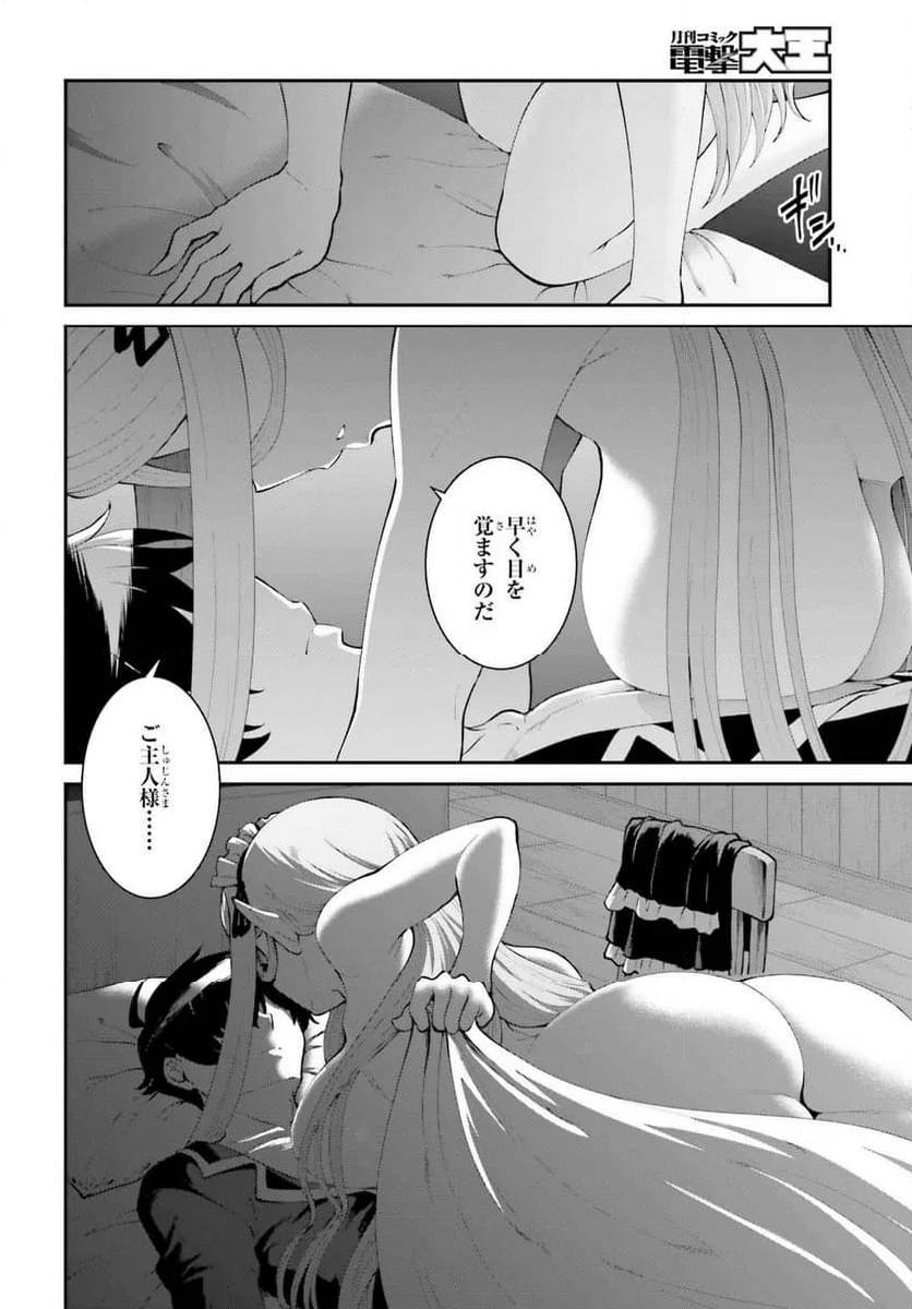 魔王討伐したあと、目立ちたくないのでギルドマスターになった - 第58話 - Page 26