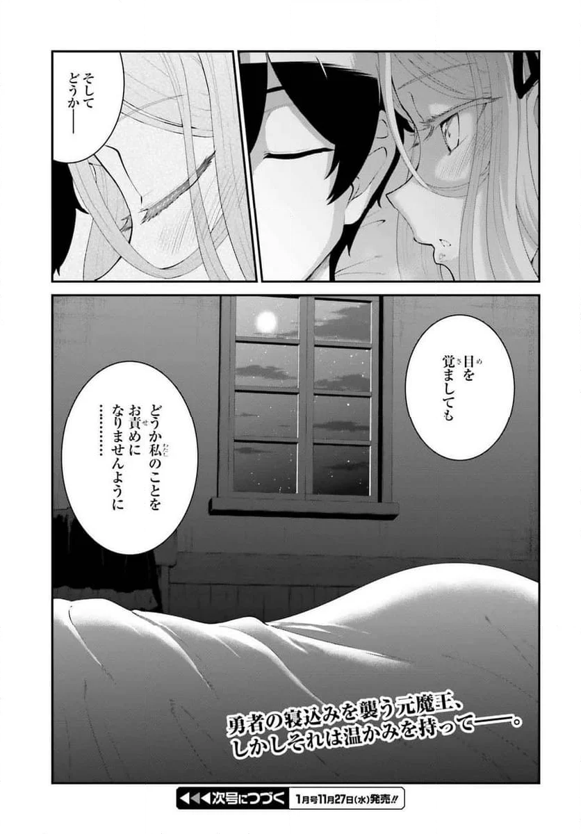 魔王討伐したあと、目立ちたくないのでギルドマスターになった - 第58話 - Page 27