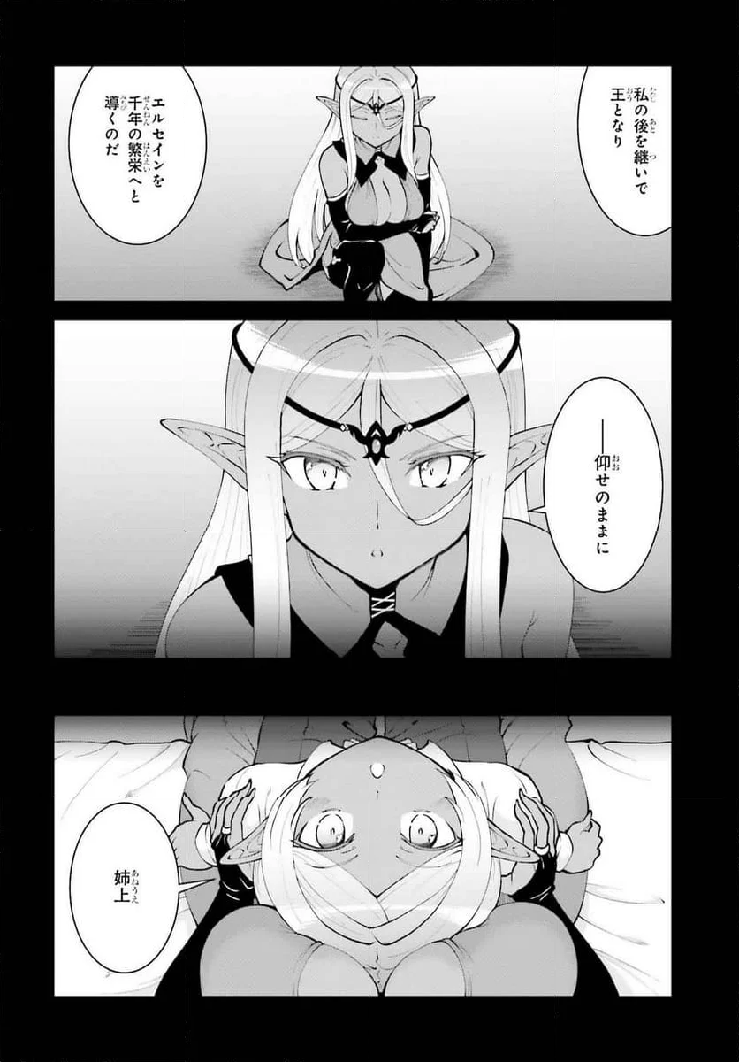 魔王討伐したあと、目立ちたくないのでギルドマスターになった - 第58話 - Page 4