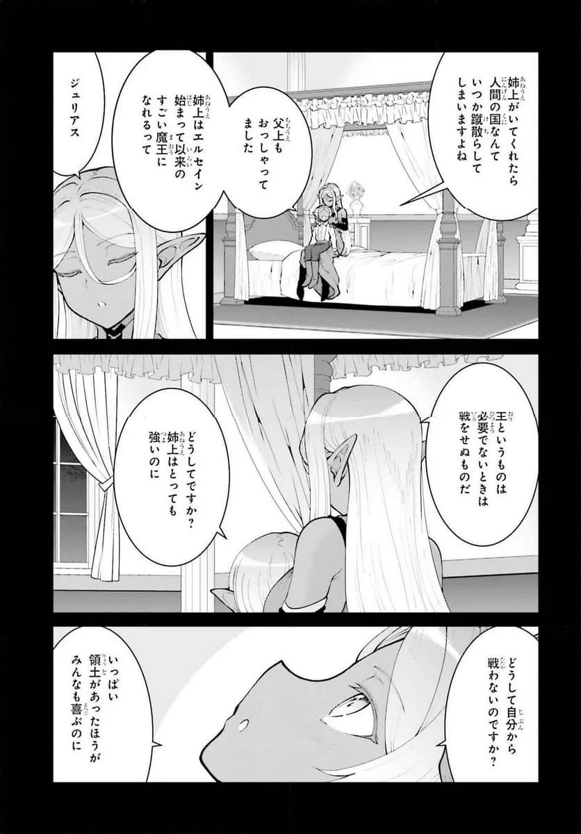 魔王討伐したあと、目立ちたくないのでギルドマスターになった - 第58話 - Page 5