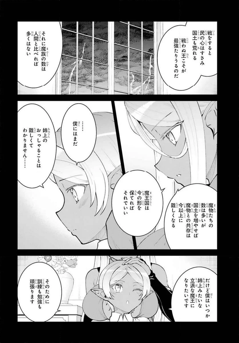 魔王討伐したあと、目立ちたくないのでギルドマスターになった - 第58話 - Page 6