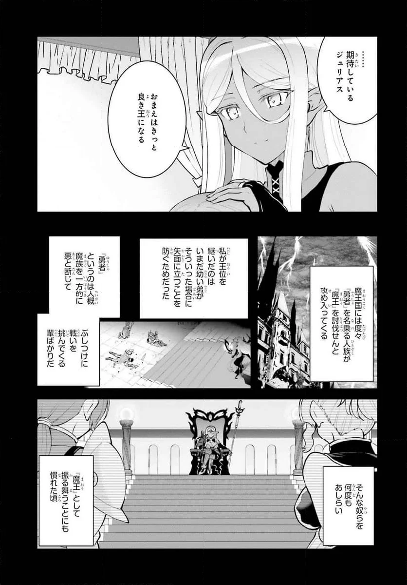 魔王討伐したあと、目立ちたくないのでギルドマスターになった - 第58話 - Page 7