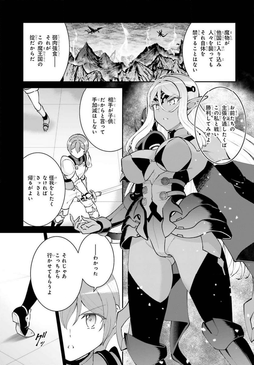 魔王討伐したあと、目立ちたくないのでギルドマスターになった - 第58話 - Page 9