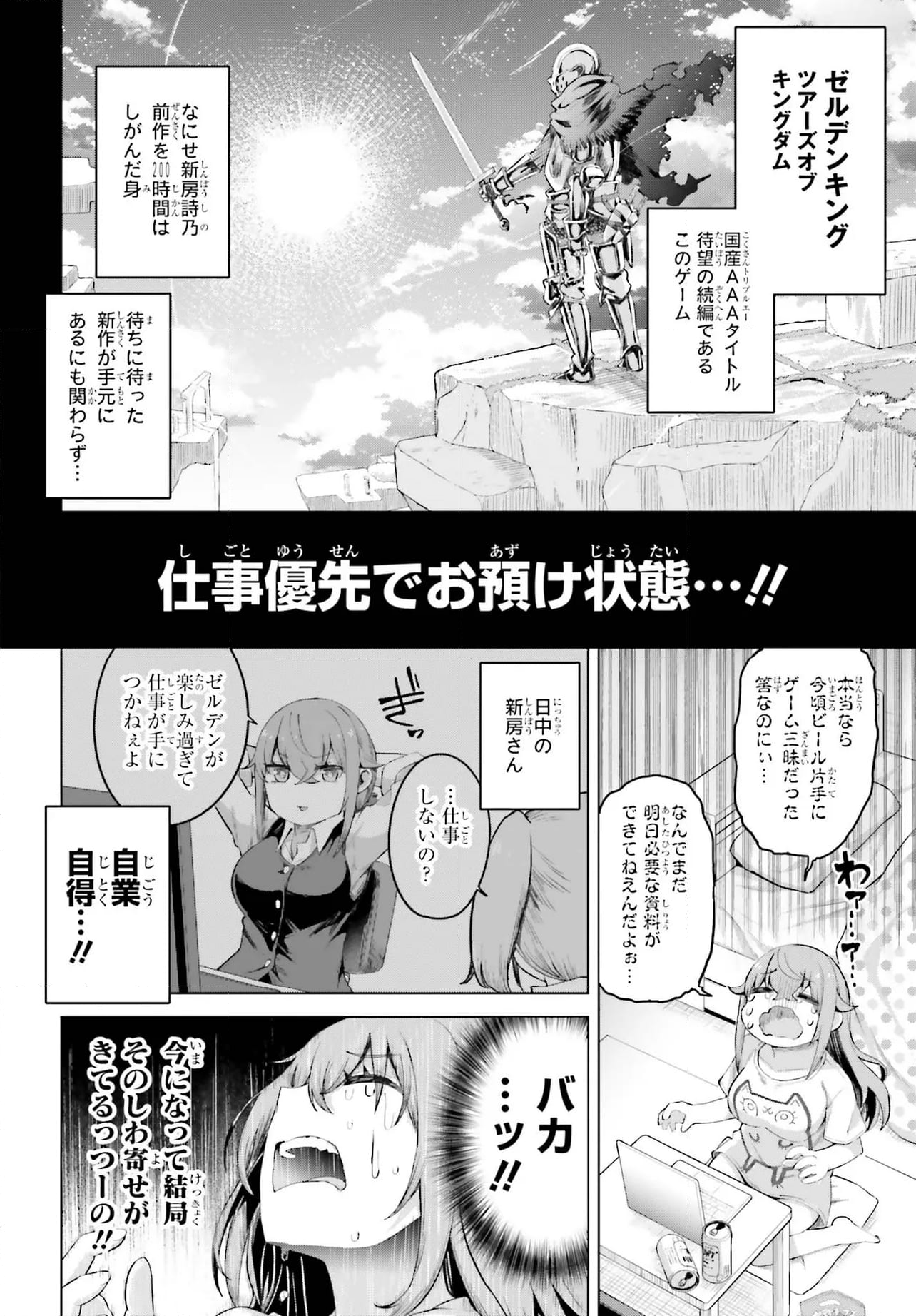 この世はガマンが多すぎる！ - 第15話 - Page 2