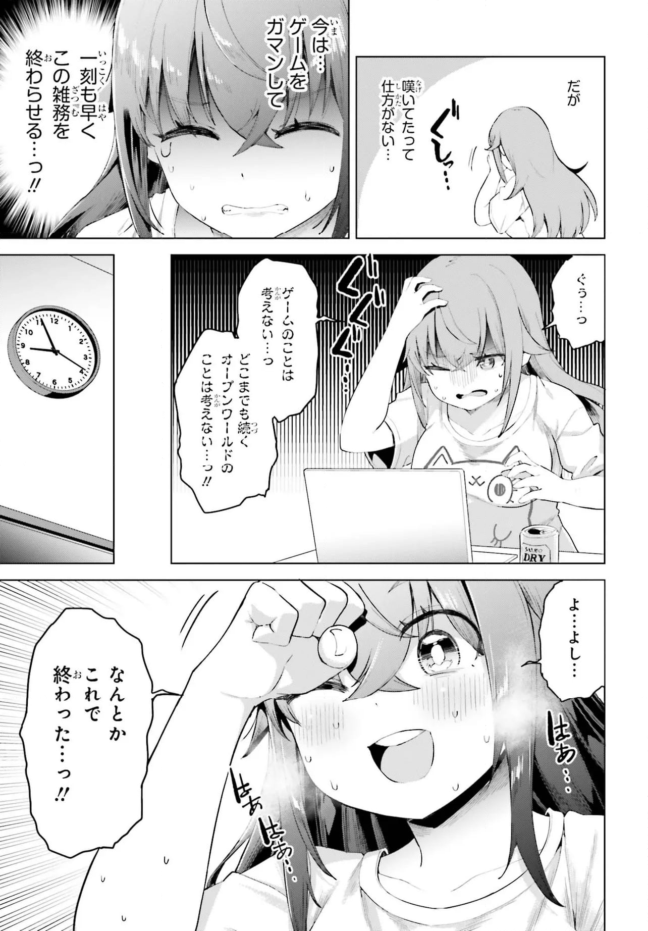 この世はガマンが多すぎる！ - 第15話 - Page 3