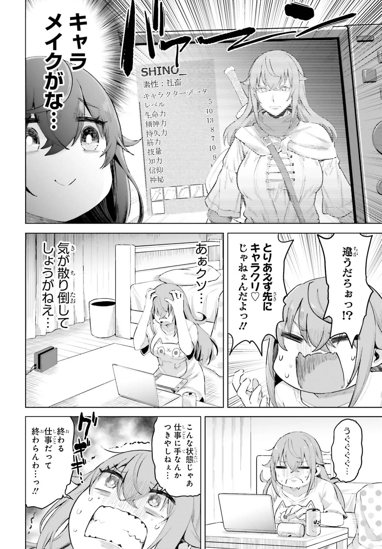 この世はガマンが多すぎる！ - 第15話 - Page 4