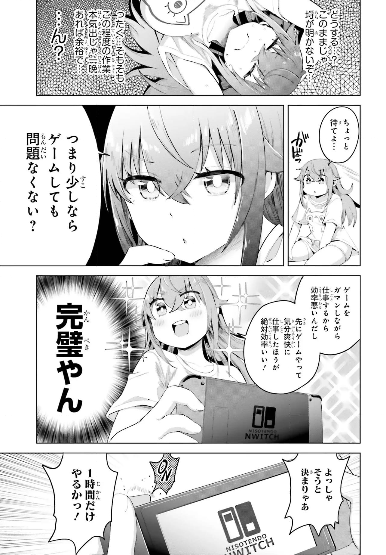 この世はガマンが多すぎる！ - 第15話 - Page 5