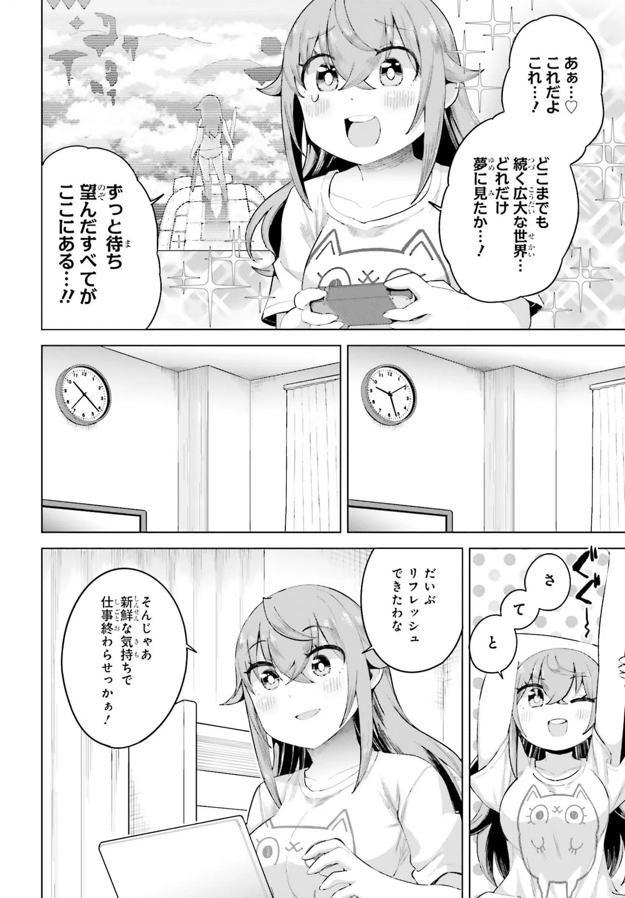 この世はガマンが多すぎる！ - 第15話 - Page 6