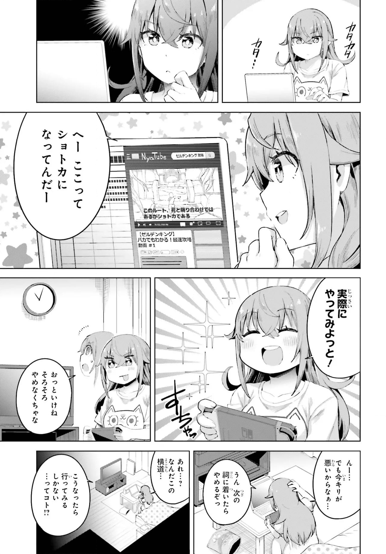 この世はガマンが多すぎる！ - 第15話 - Page 7