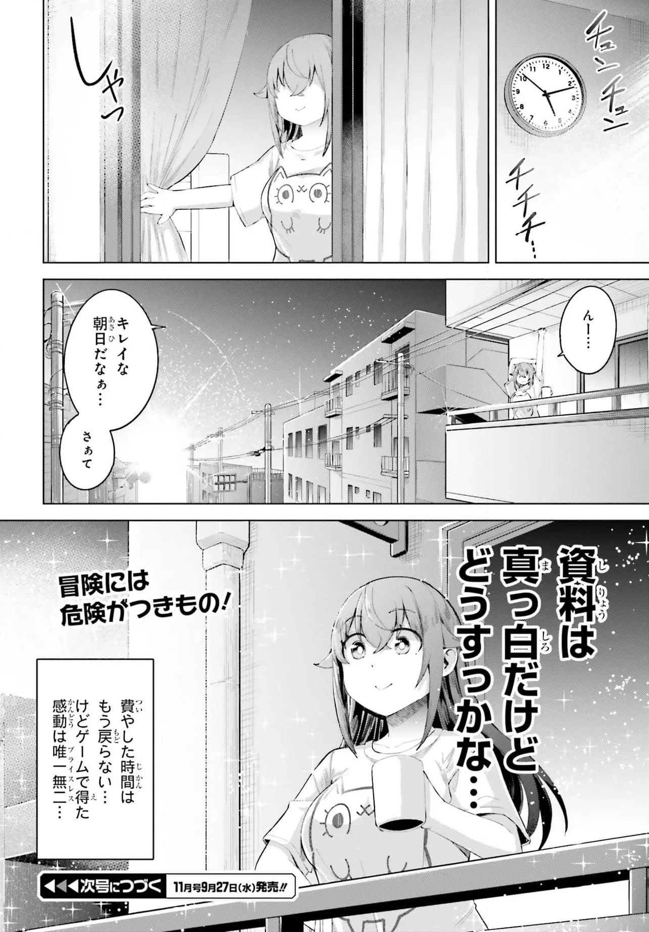 この世はガマンが多すぎる！ - 第15話 - Page 8