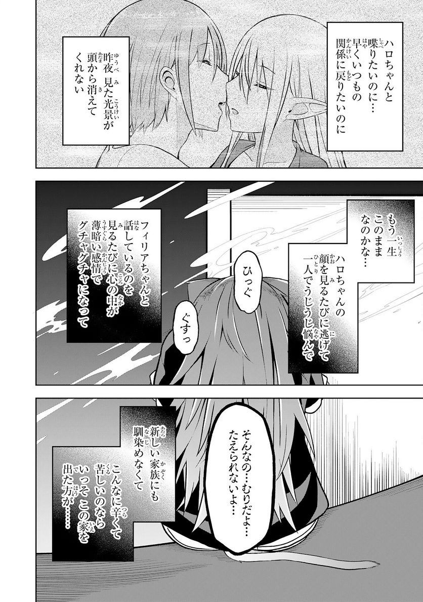 えろいことするために巨乳美少女奴隷を買ったはずが、お師匠さまと慕われて思った通りにいかなくなる話 - 第19話 - Page 12