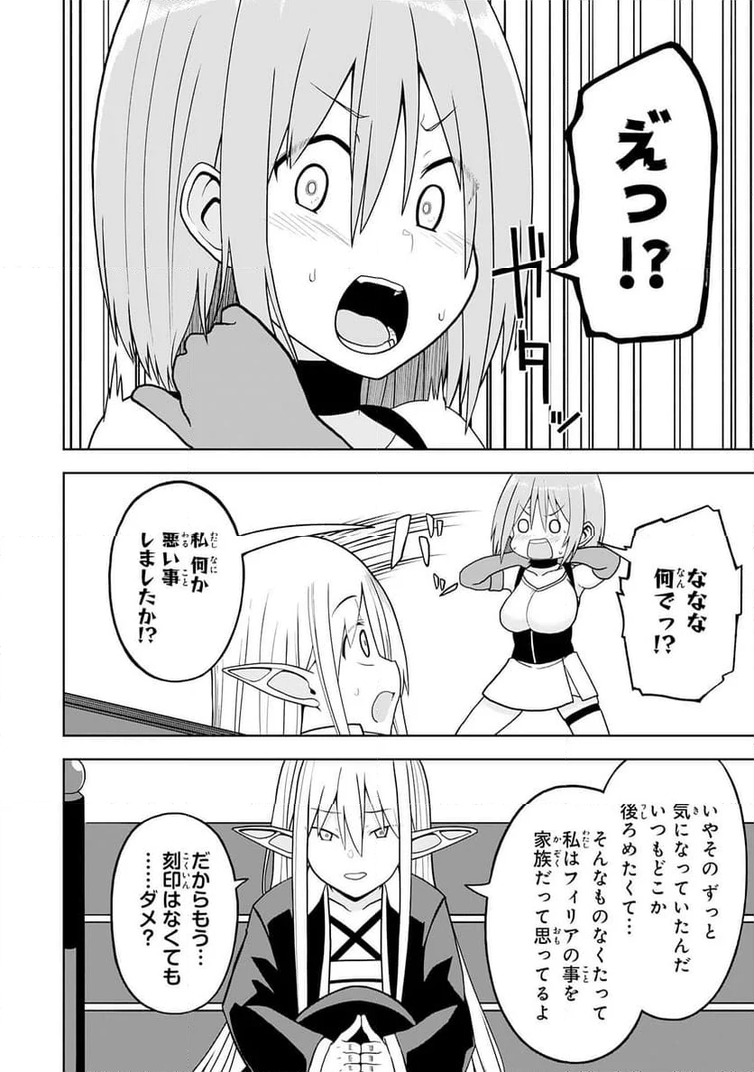 えろいことするために巨乳美少女奴隷を買ったはずが、お師匠さまと慕われて思った通りにいかなくなる話 - 第31話 - Page 16