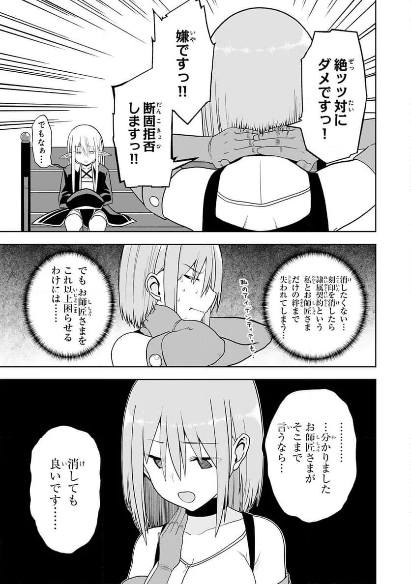 えろいことするために巨乳美少女奴隷を買ったはずが、お師匠さまと慕われて思った通りにいかなくなる話 - 第31話 - Page 17