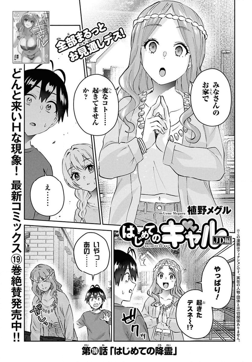 はじめてのギャル - 第190話 - Page 1