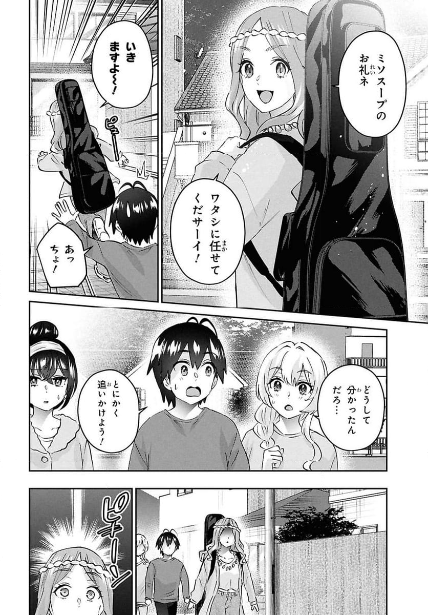 はじめてのギャル - 第190話 - Page 2