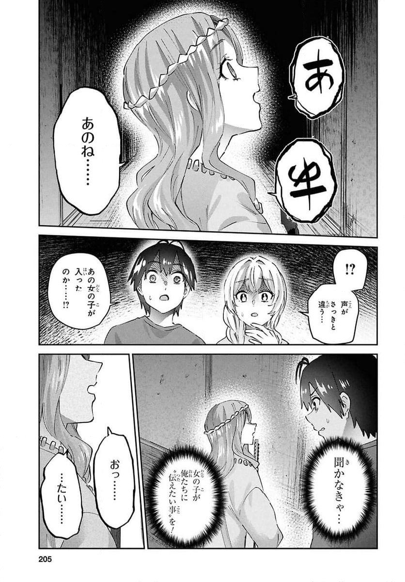 はじめてのギャル - 第190話 - Page 11