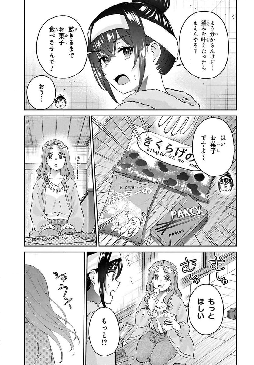 はじめてのギャル - 第190話 - Page 13