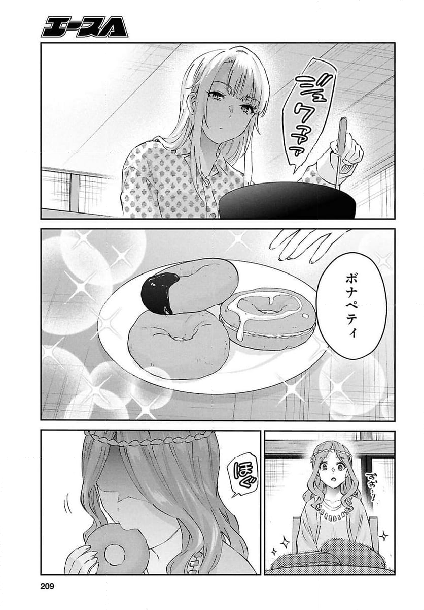 はじめてのギャル - 第190話 - Page 15