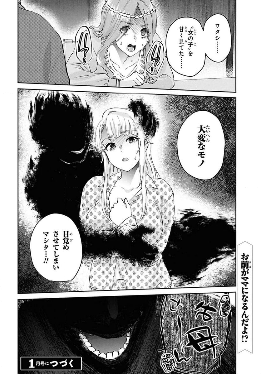 はじめてのギャル - 第190話 - Page 20