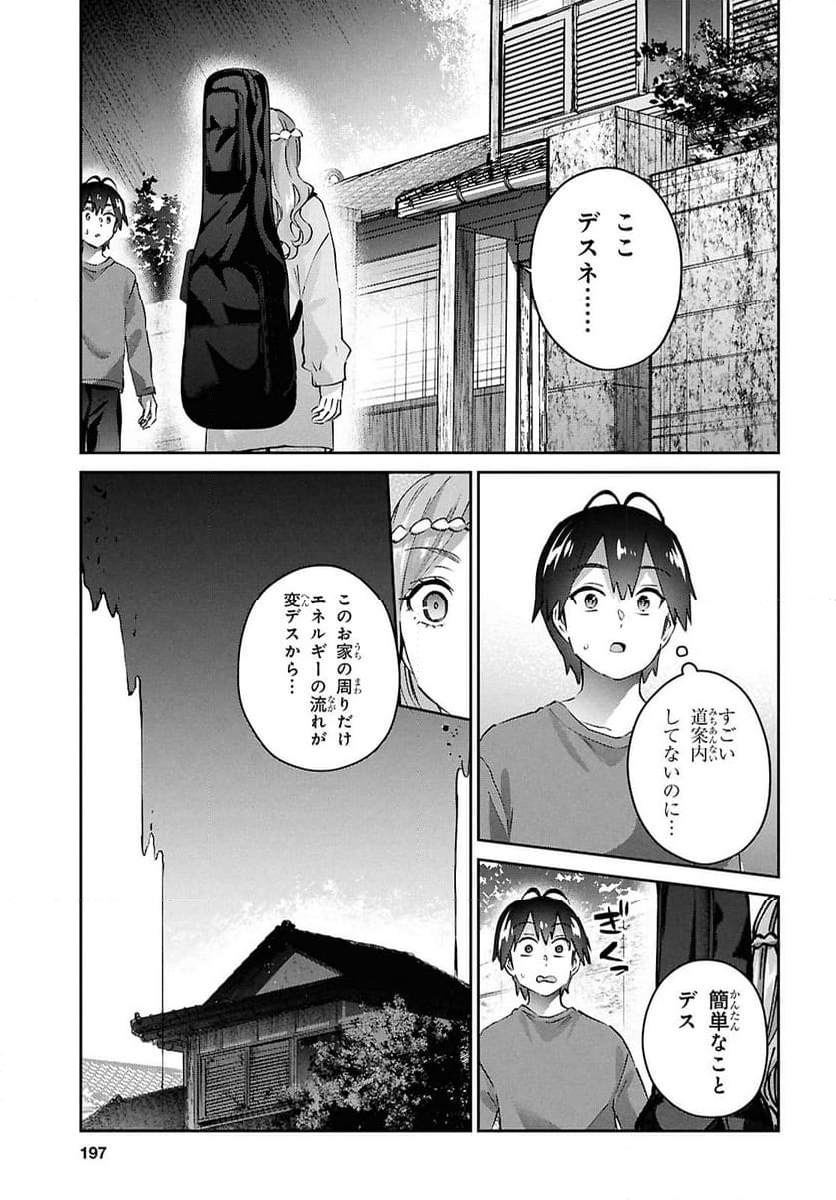 はじめてのギャル - 第190話 - Page 3