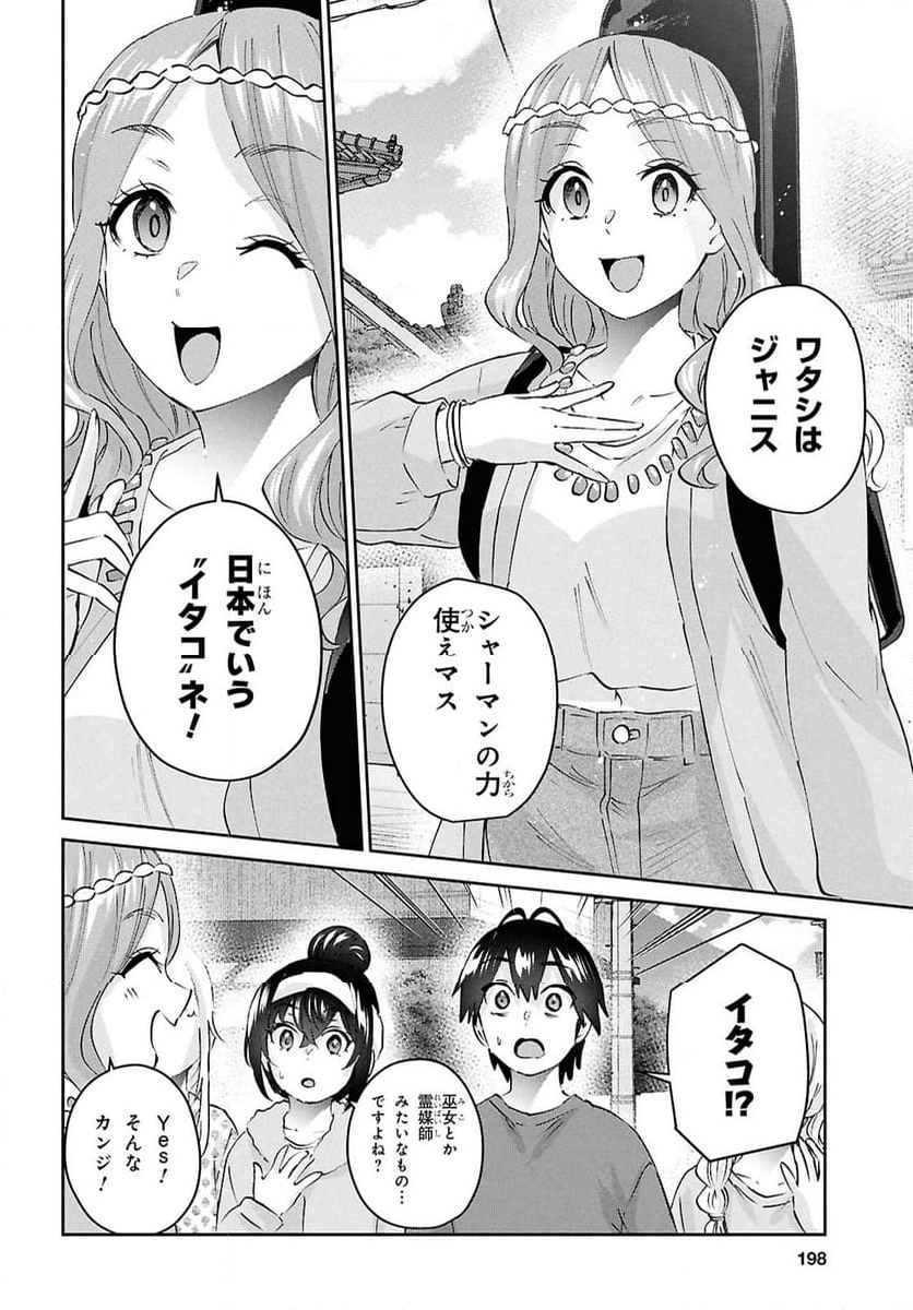 はじめてのギャル - 第190話 - Page 4